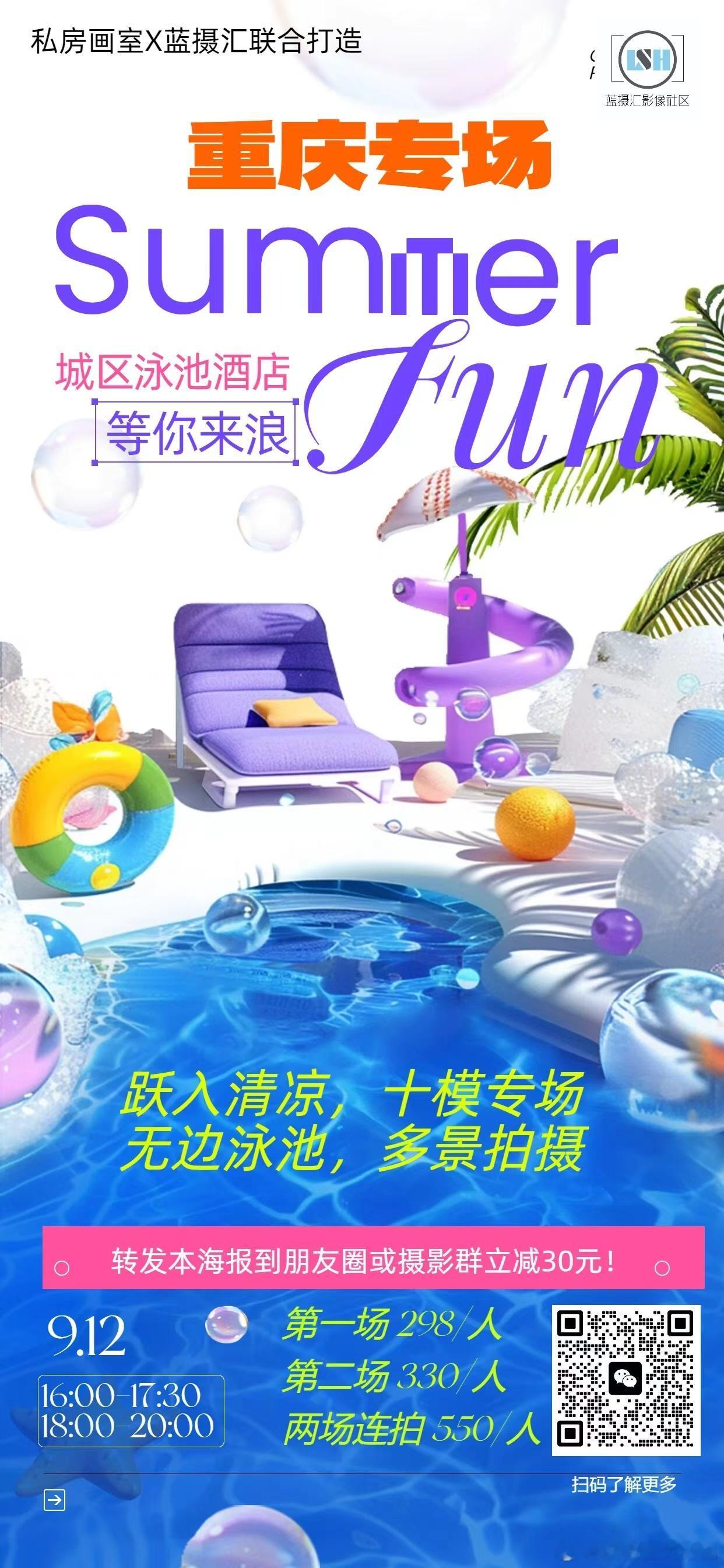 下周末的摄影会～～依旧是十个模特的超大泳池场可以联系主办可能是今年最后一次来重庆