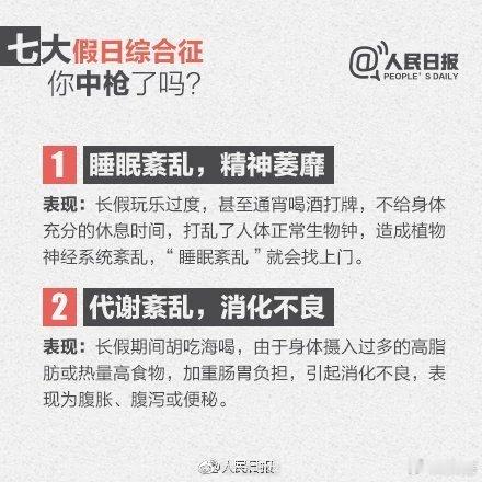 专家建议节后上班第一天少干活儿   除了“退潮忧郁症”，长假后还可能出现精神萎靡