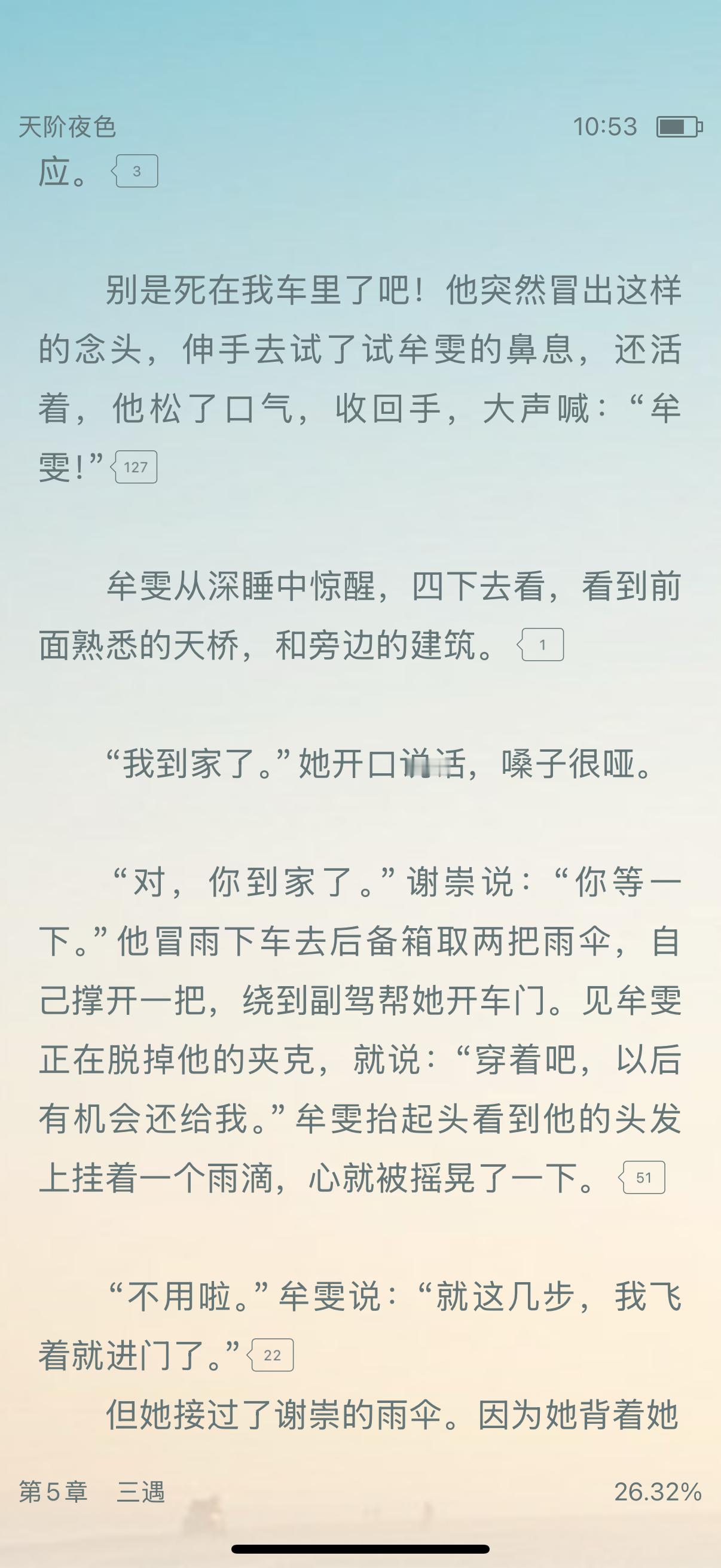 谁懂看天阶的时候每次都被各种段评笑的好难受 再加上搅屎的梗啾小学生感变的更好笑了