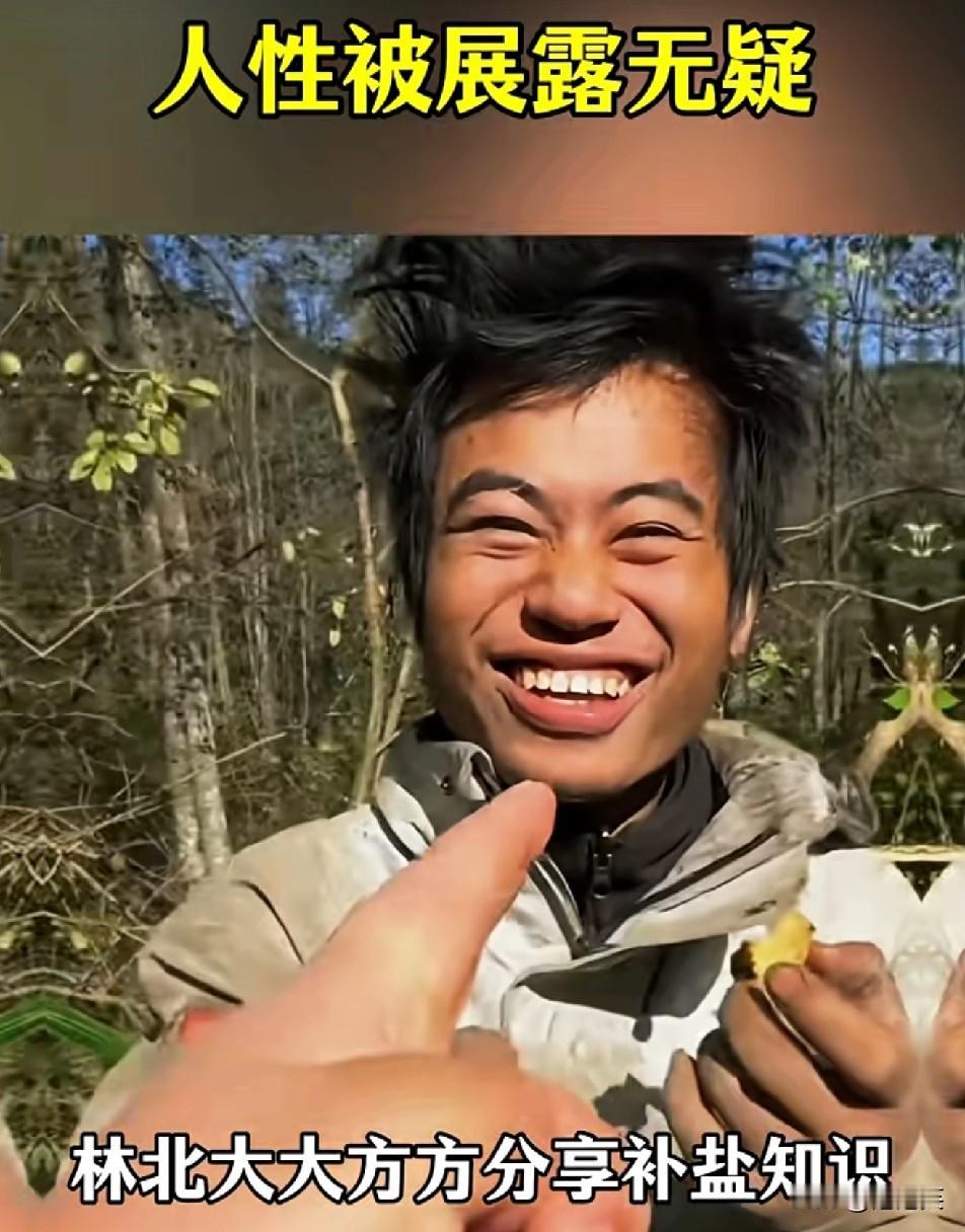 荒野求生赛

现“人性修罗场”

有人藏猕猴桃毁陷阱

有人却大方分享补盐
 