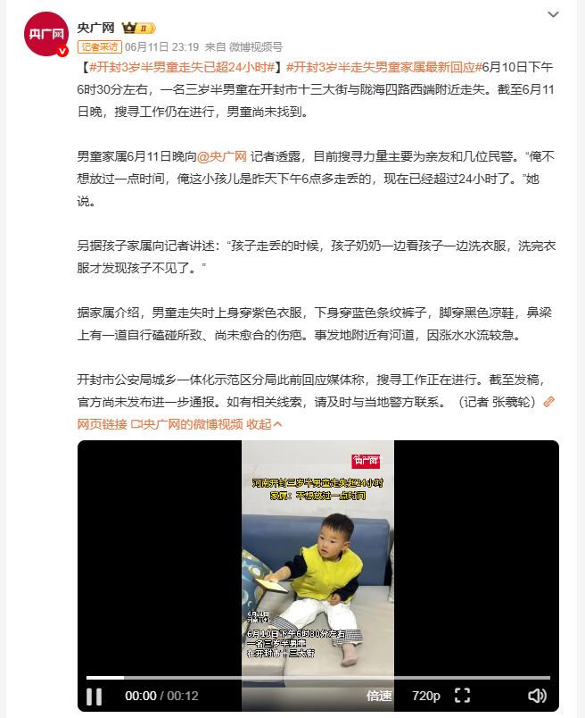 开封3岁半男童走失已超24小时 开封一名三岁半男童在十三大街与陇海四路附近走失，