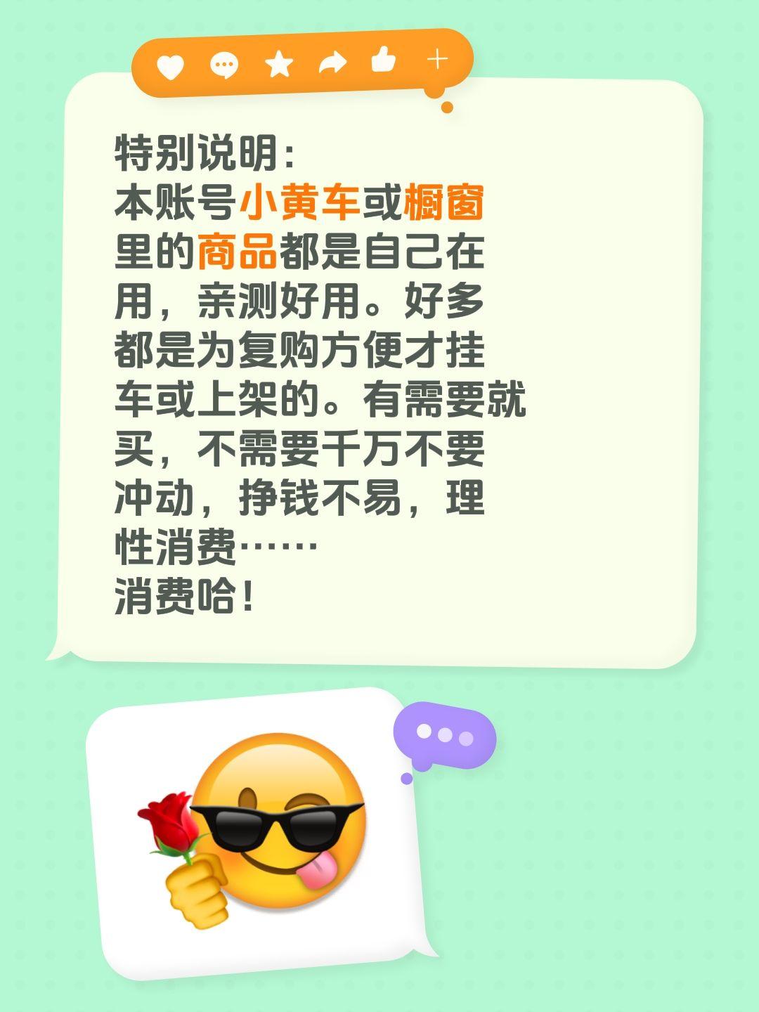 特别说明：
本账号小黄车或橱窗
里的商品都是自己在
用，亲测好用。好多
都是为复