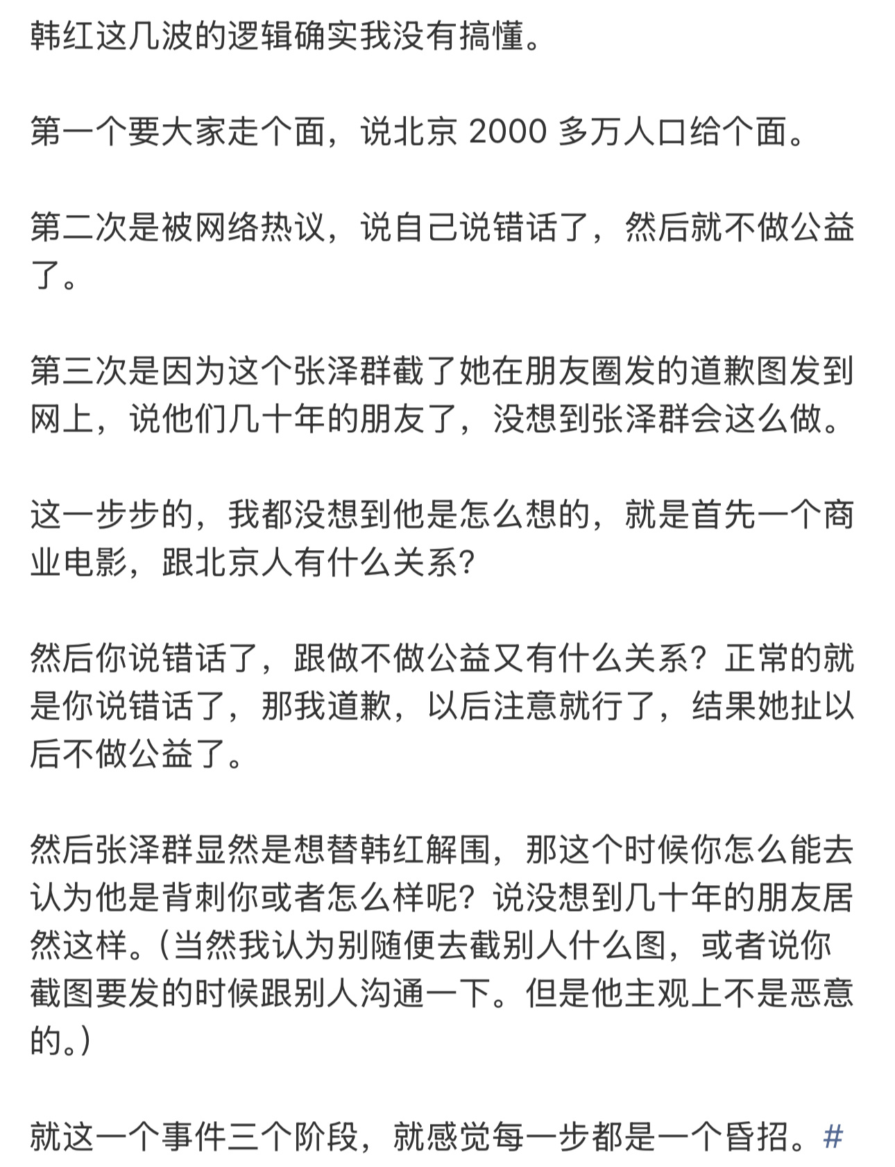 网友评论韩红，一个事件三个阶段，感觉每一步都是一个昏招 