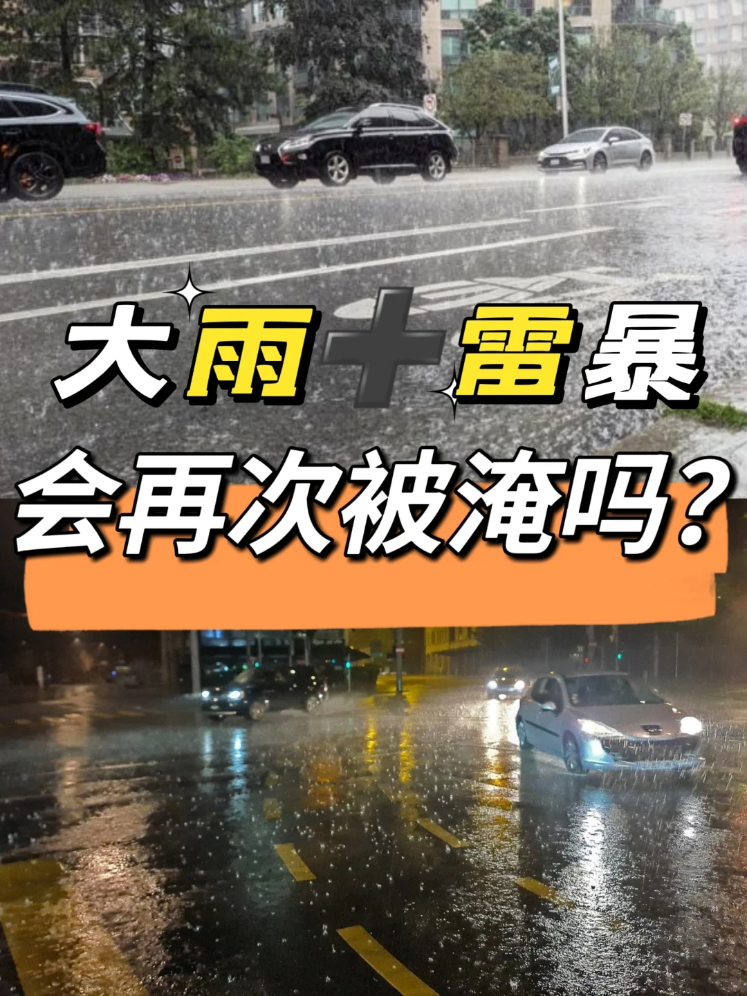 多伦多今天大雨➕雷暴？！目前阳光灿烂