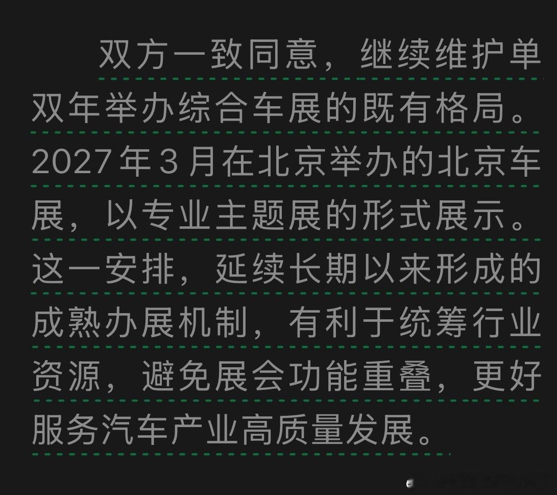 明年还是上海车展为主北京车展以“专业主题展”为辅与其这样不如做汽车AI展呢宣传了