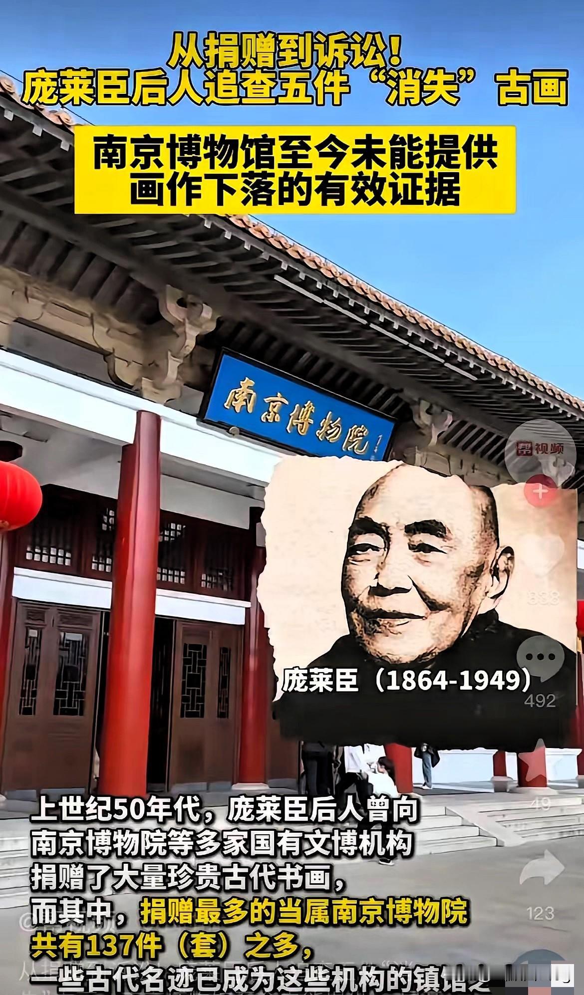 南京博物院这波操作，把“保管人”的底线踩得稀碎！

庞家捐了137件珍贵藏品，结