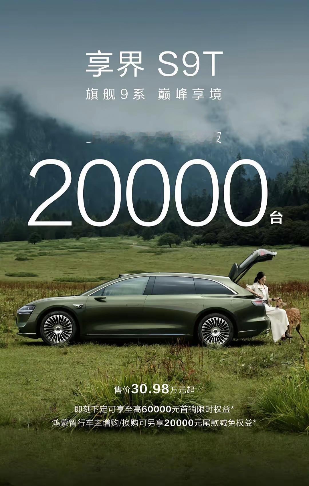 余承东团队又在30万级豪华旅行车市场撕开B BA的缺口了，享界S9T上市25天大