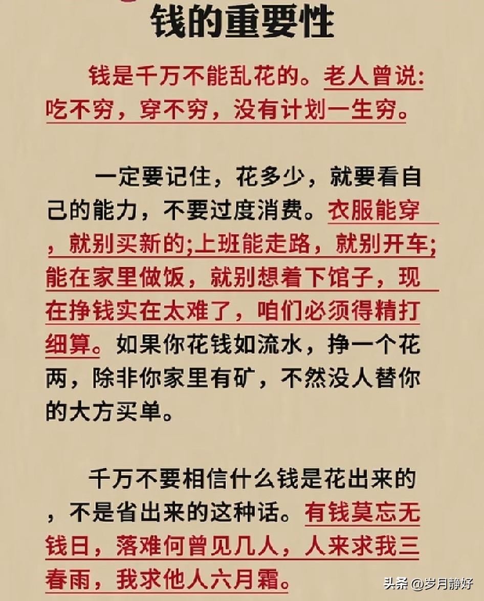 钱本身无善恶，人心用它分好坏。钱能照见人品，也能试出真情。爱钱的人被钱驱使，有钱