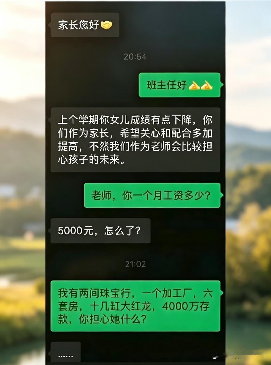 老师忧心孩子成绩下滑，家长反手亮出雄厚家底。看完直接愣住，这下老师都不知道该怎么