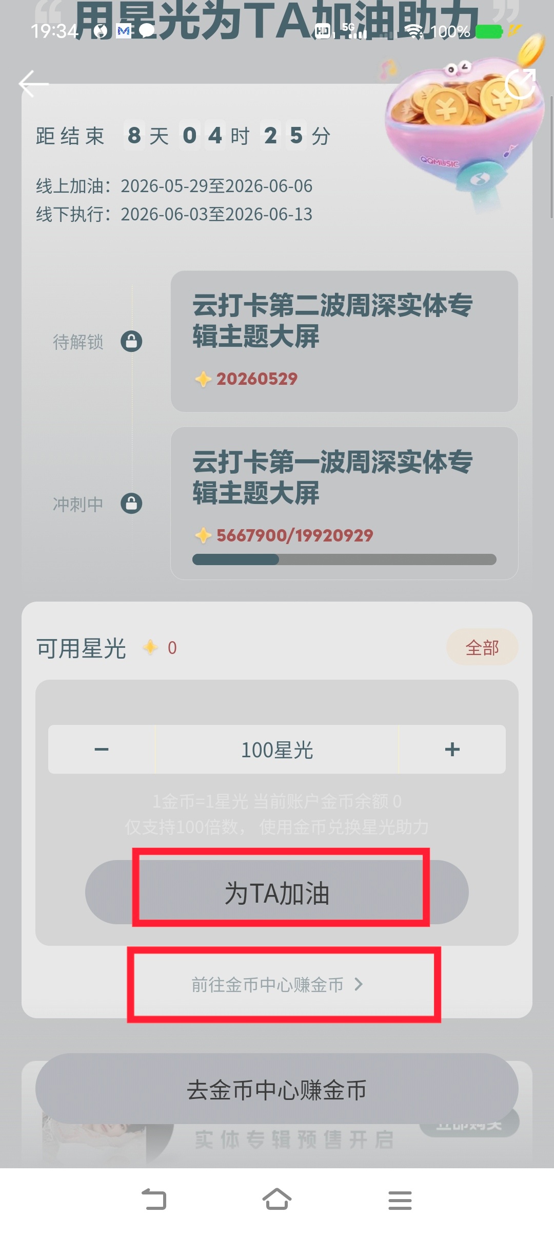 周深周深实体专辑销售额破5000万已结束已结束已结束已结束📣q音星光打卡解锁第