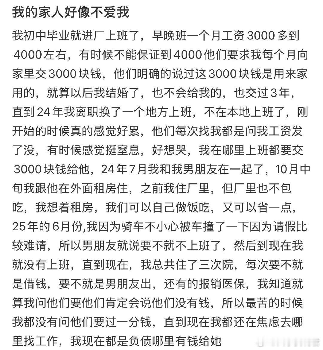 我的家人好像不爱我 ​ ​​​