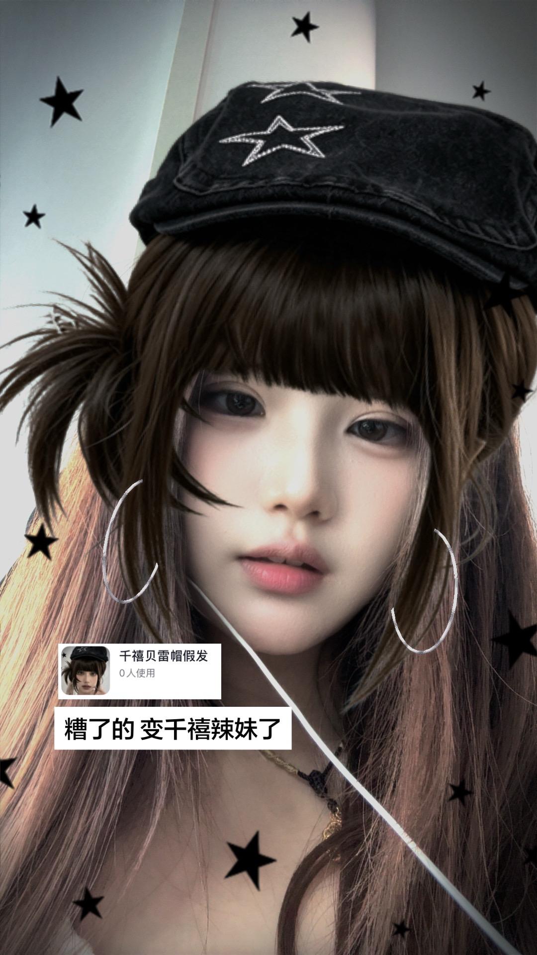 糟了的 变千禧辣妹了。