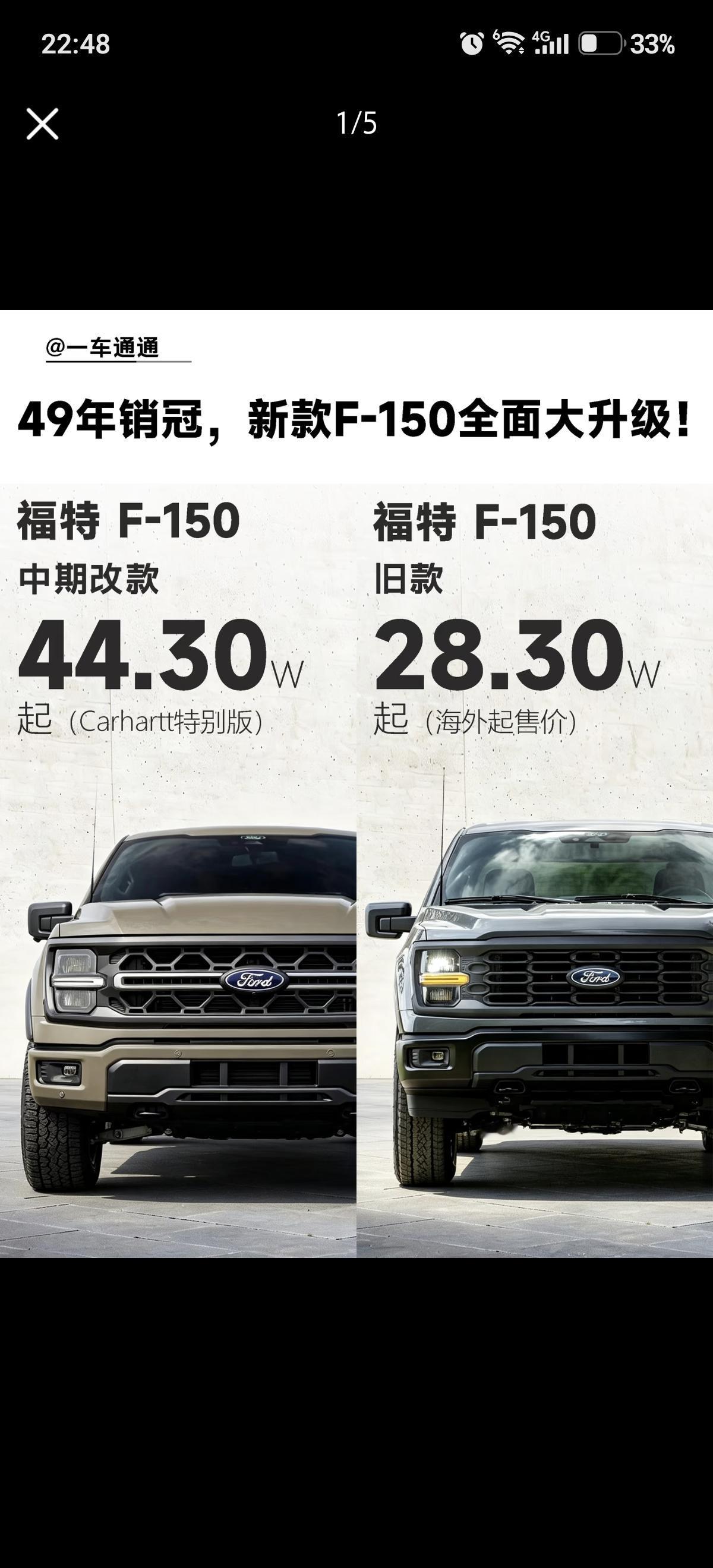 49年销冠，新款F-150全面大升级!
2027款福特F‑150中期改款车型，已