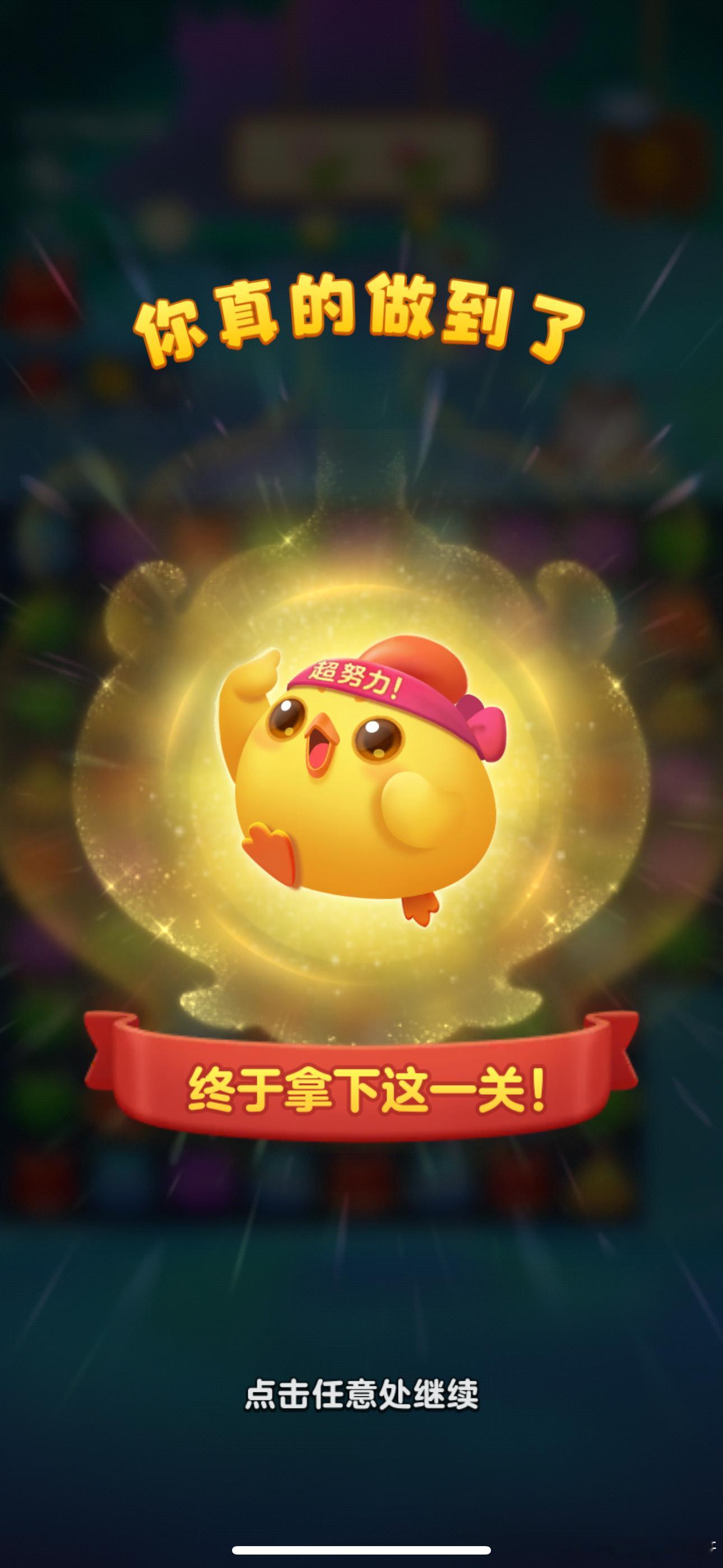 关关难过关关过。 ​​​
