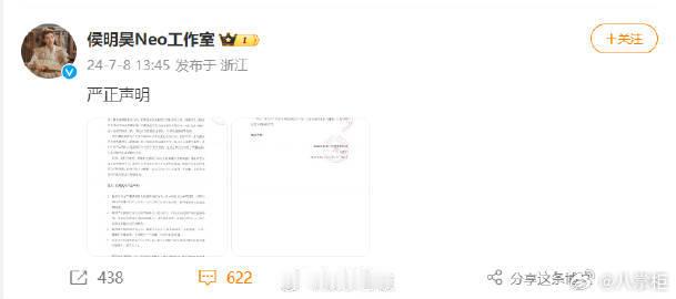 #侯明昊工作室抵制私生# 发声明抵制私生行为，对于已经产生的不良后果，将保留依法