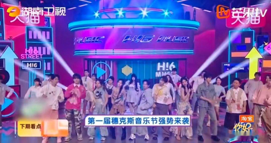 你好星期六首届穗克斯音乐节你好星期六 期待下周的你好星期六！首届穗克斯音乐节，《