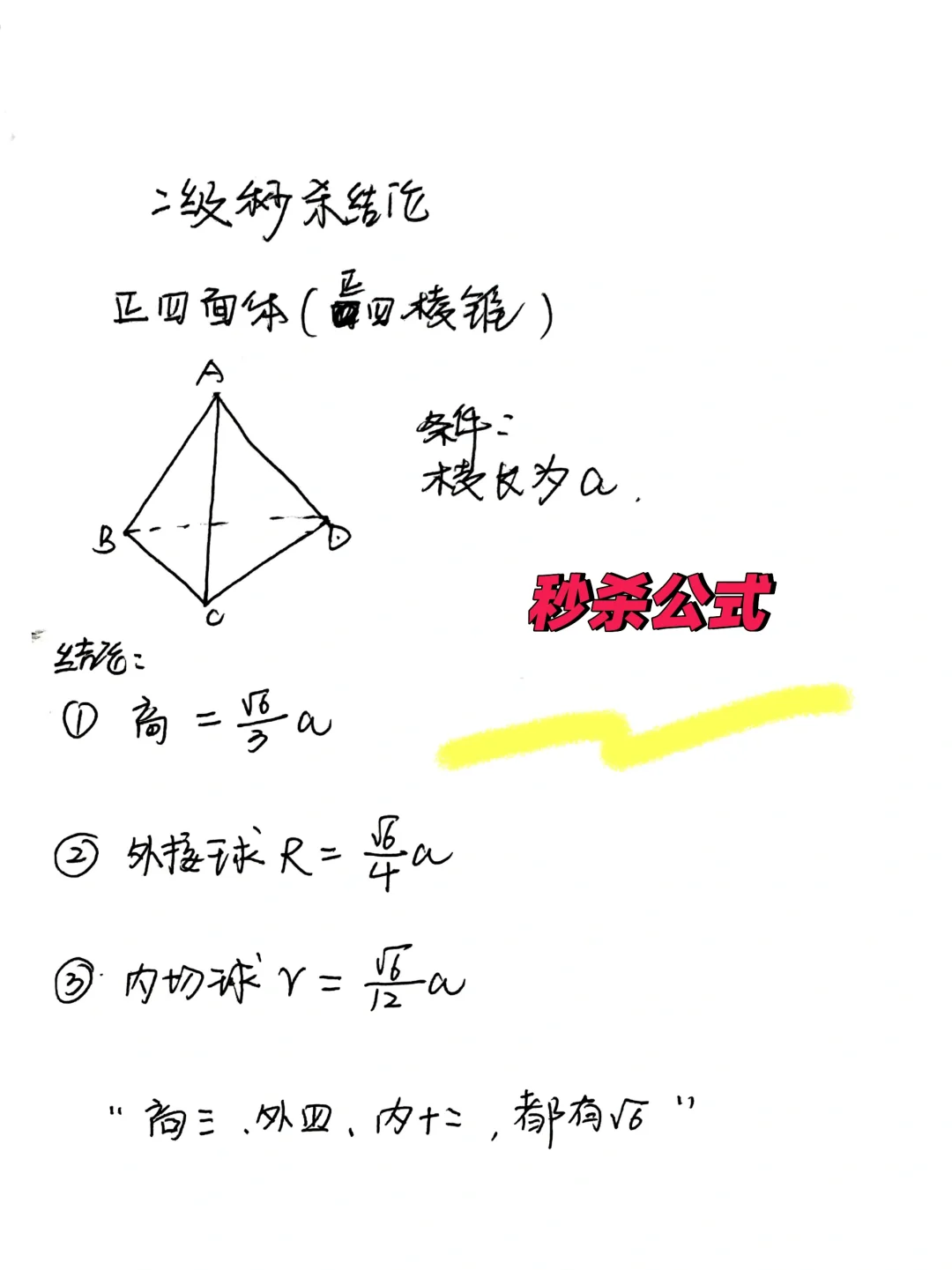 2025届高考倒计时 | 一天一份速成省时公式