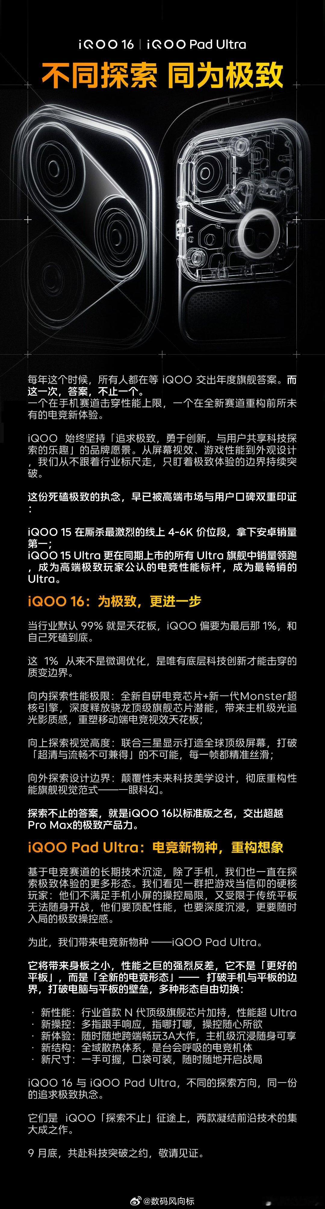 🔥 注意！电竞新物种要来了——iQOO Pad Ultra！小身板，大能量，这
