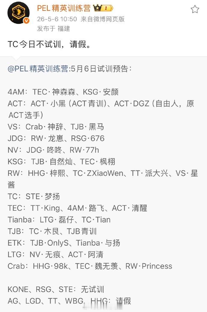 TC今日不试训/请假AG、LGD、TT、WBG、HHG请假，KONE/RSG/S
