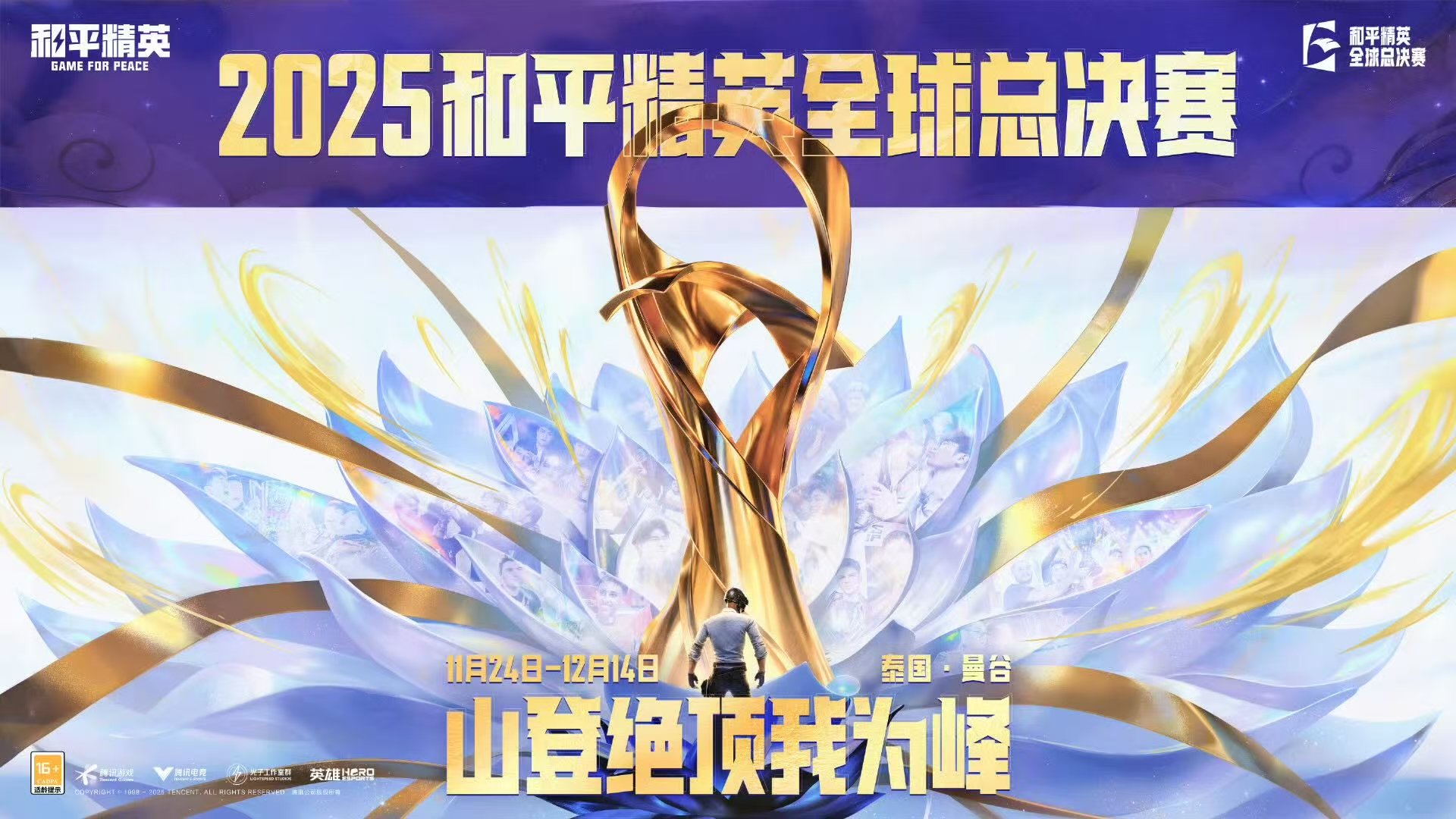 全球总决赛在即，一起为TT战队加油助威吧！ 