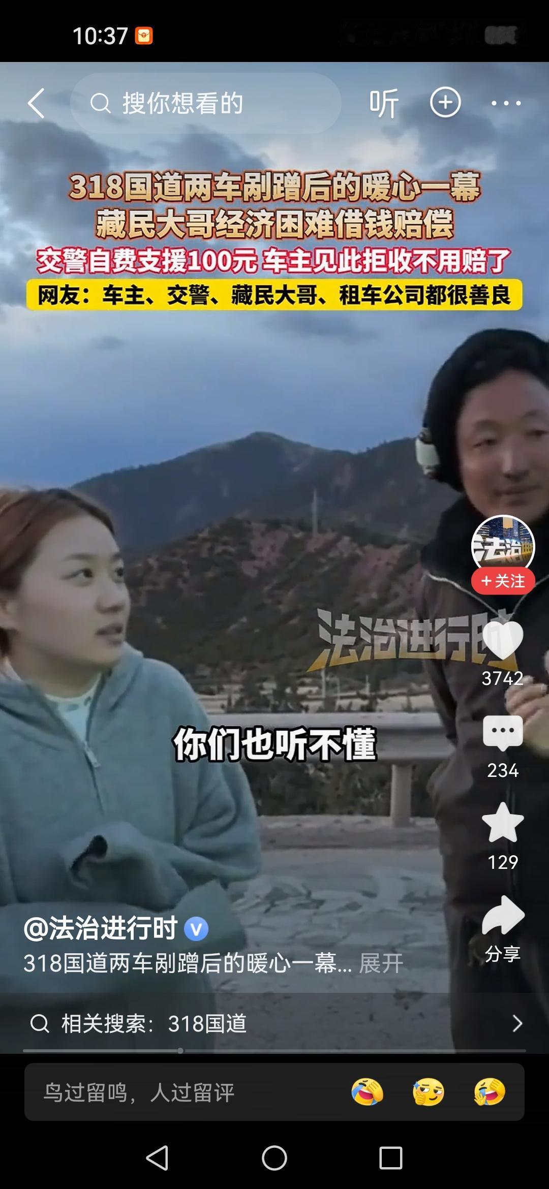 驾车旅游两车擦碰，藏族大哥硬要赔偿。女子婉拒，双方僵持不下。最后大哥硬是塞了钱，