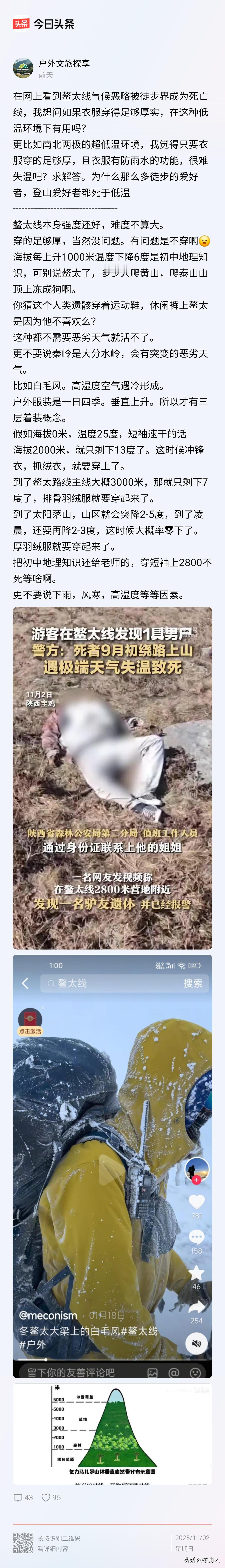 首先你没理解失温是什么意思，并不是单纯意义上的保暖，也并不是穿的越多越好。
户外