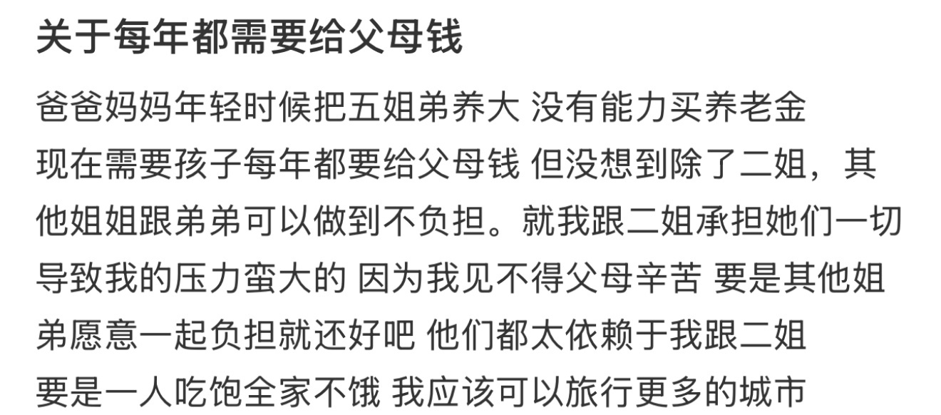 关于每年都需要给父母钱 