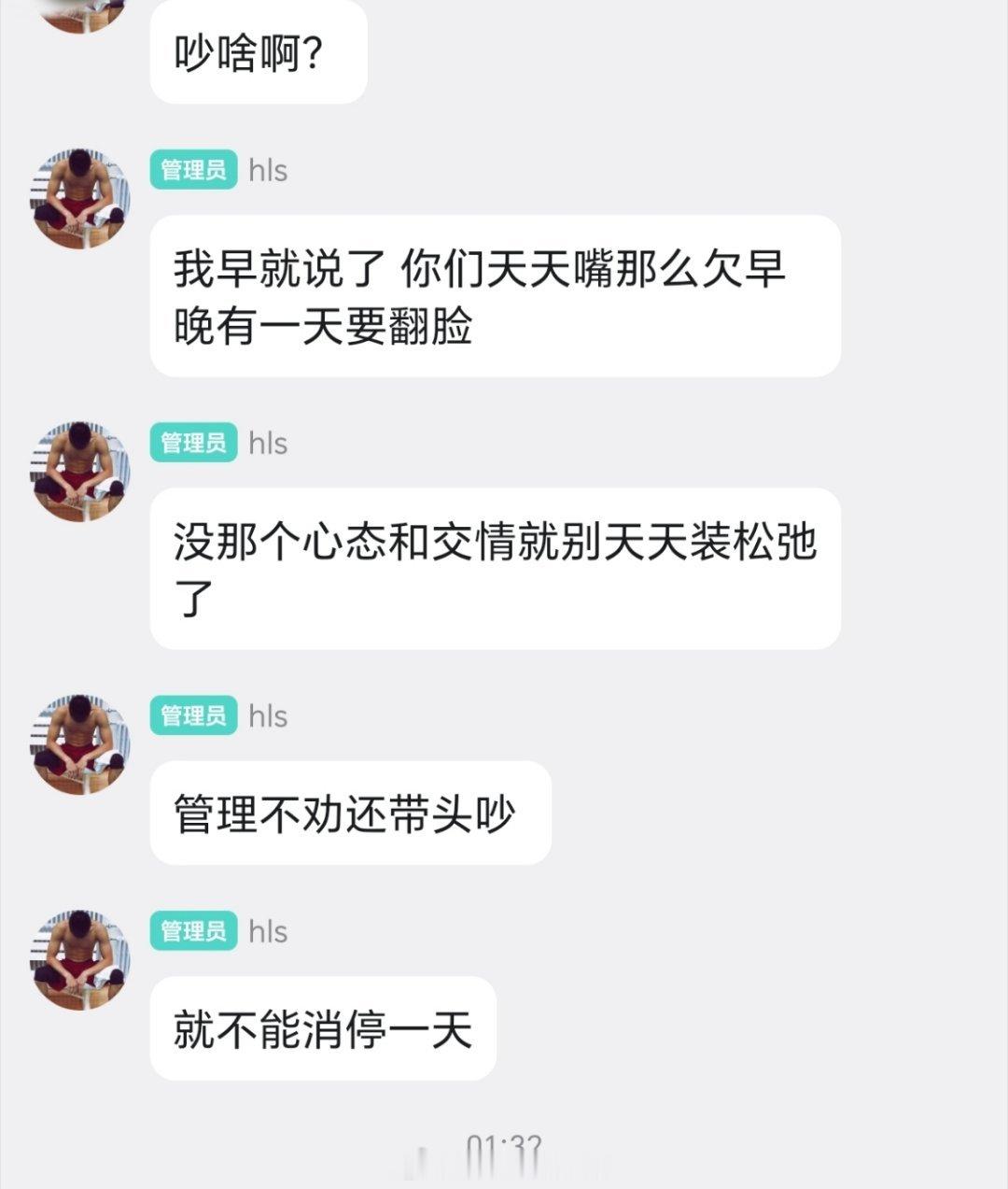 服了，一个群都不允许我有是吧？ 