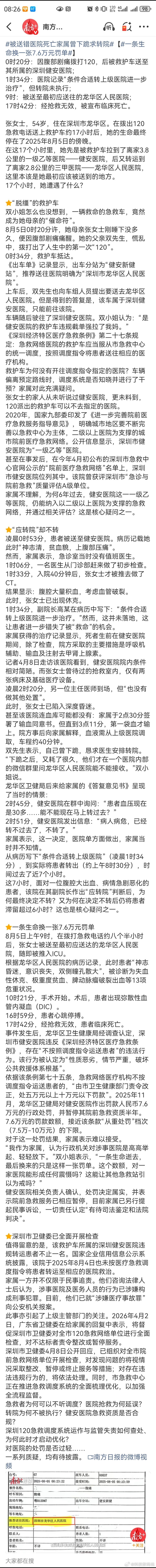 一条生命换一张7.6万元罚单要不是这个热搜还不知道120急救有这么荒谬的事，而且