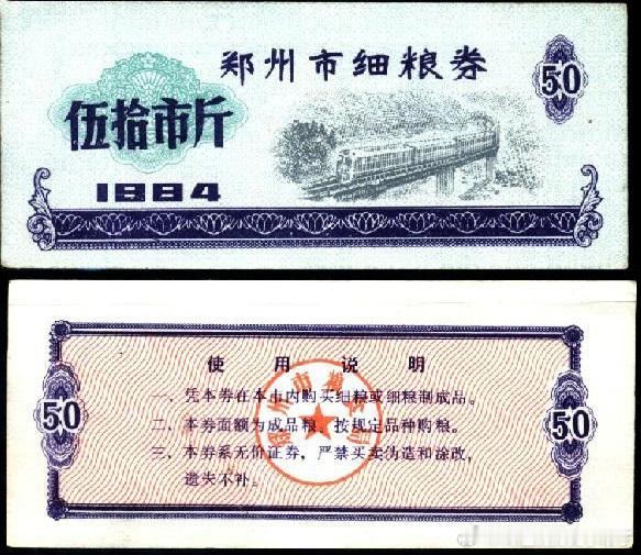 老照片  八十年代河南郑州粮票粮票