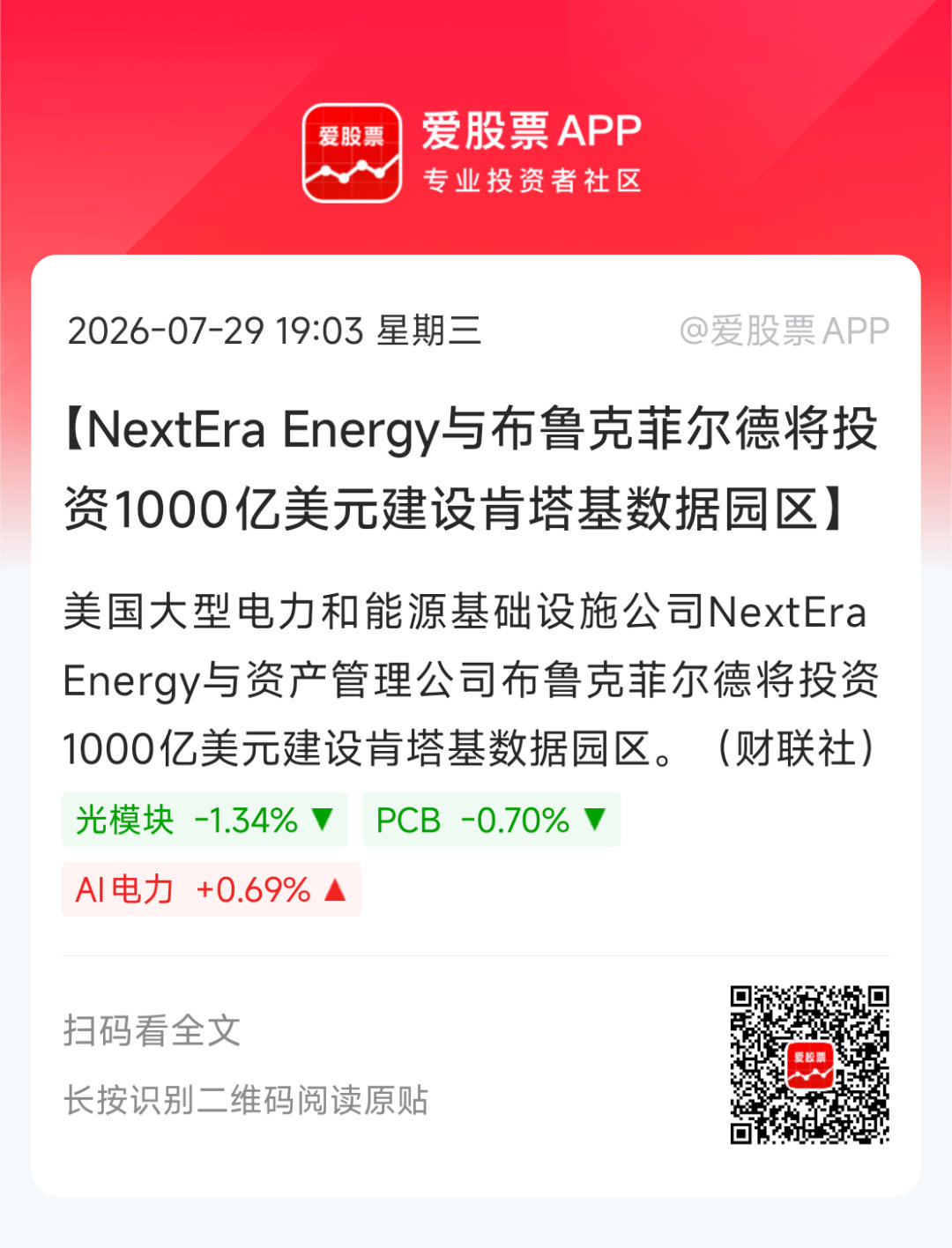 【NextEra Energy与布鲁克菲尔德将投资1000亿美元建设肯塔基数据园