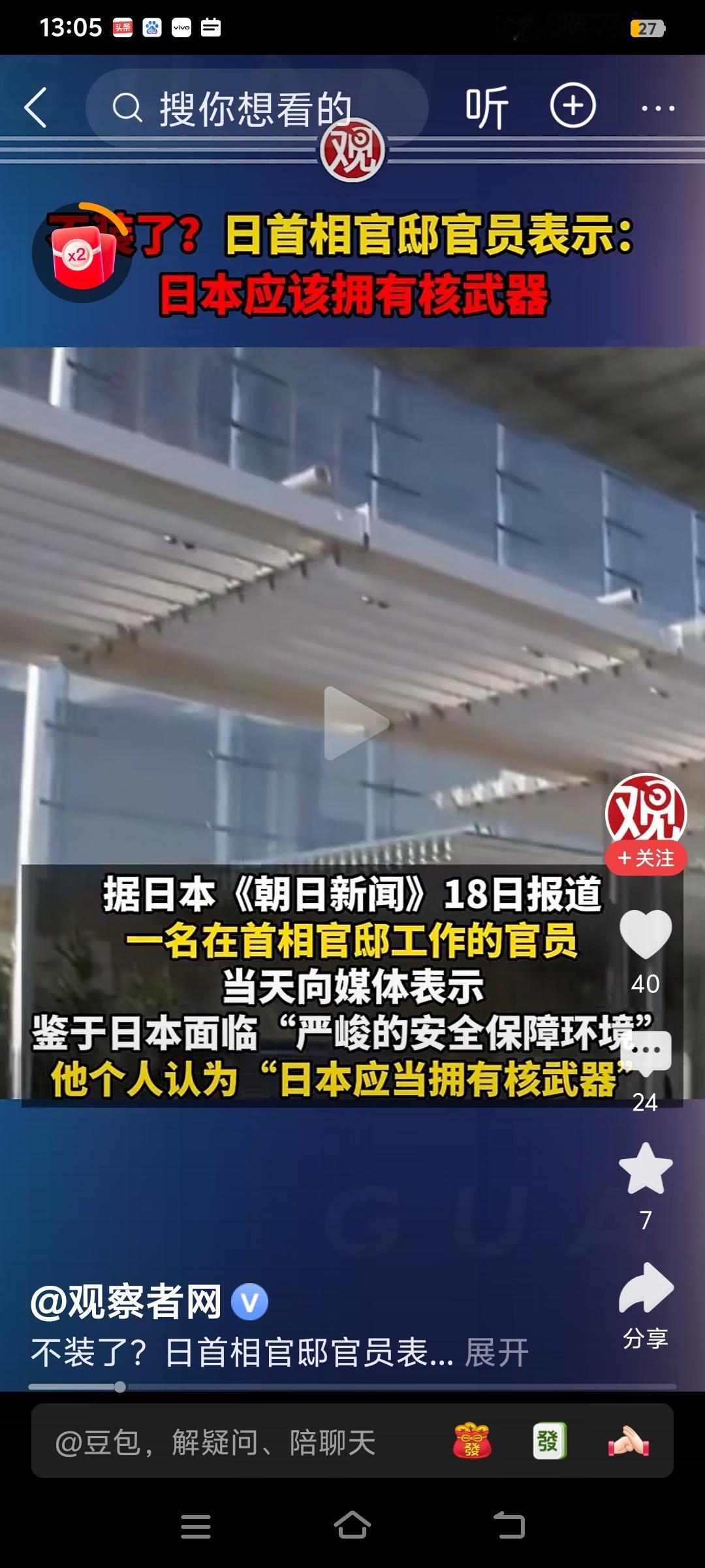 日本首相官邸官员表示：日本应该拥有核武器，这话可以说是让了解日本侵略历史的人听了