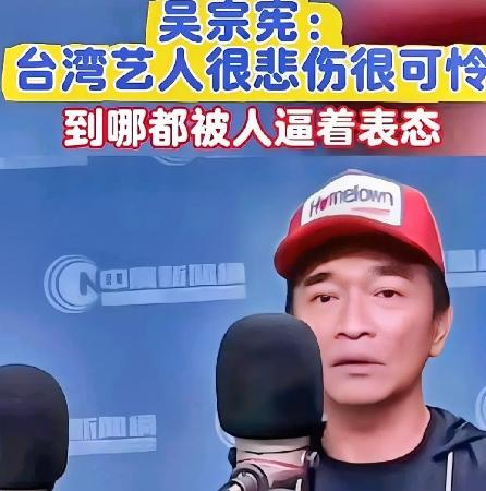 台湾省艺人吴宗宪接曾在受采访时说表示，真的很悲伤，很可怜。去了中国大陆，人家逼着