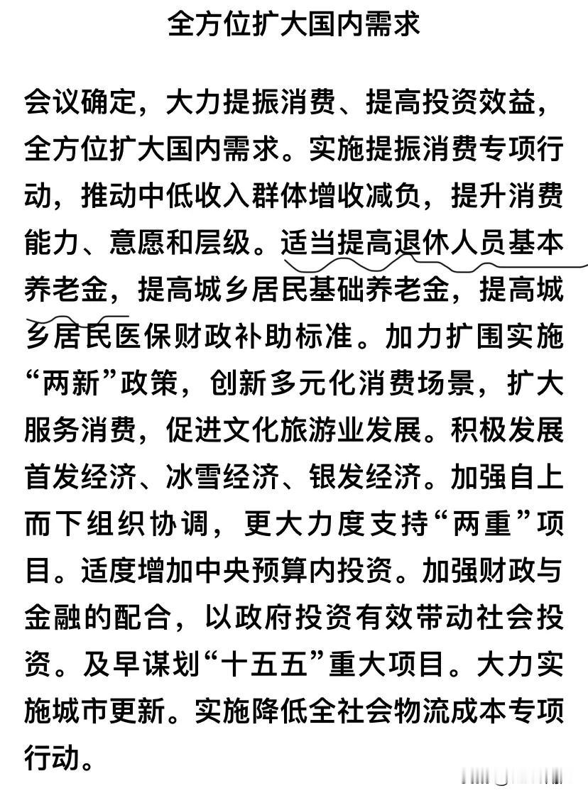 刚刚结束的经济会议上提出明年继续适当提高养老金待遇，也就是说明年肯定还是继续增加