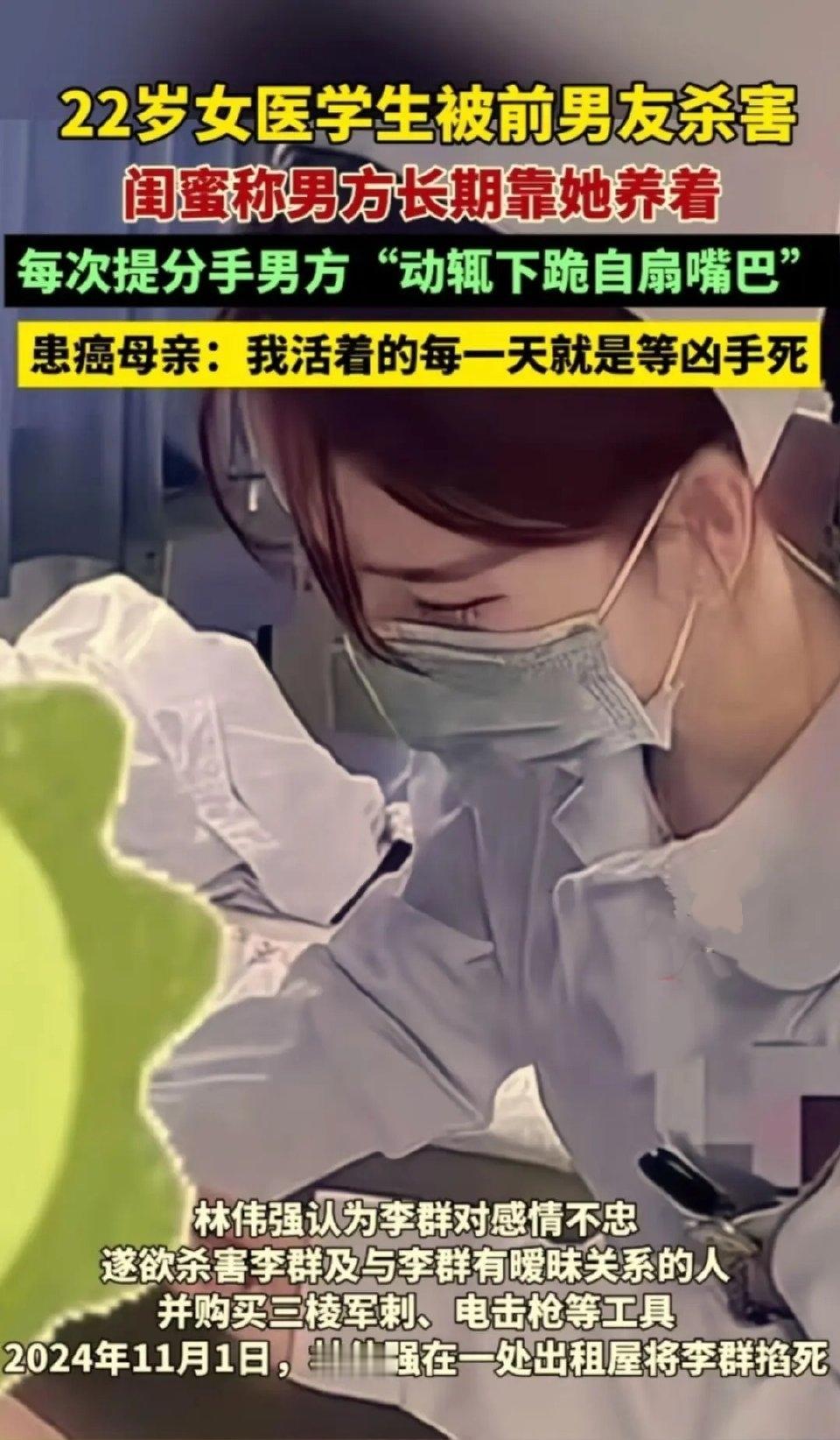 22岁的女医学生李群，本该在实验室里为未来当老师努力，在考研路上冲刺，却因为一段