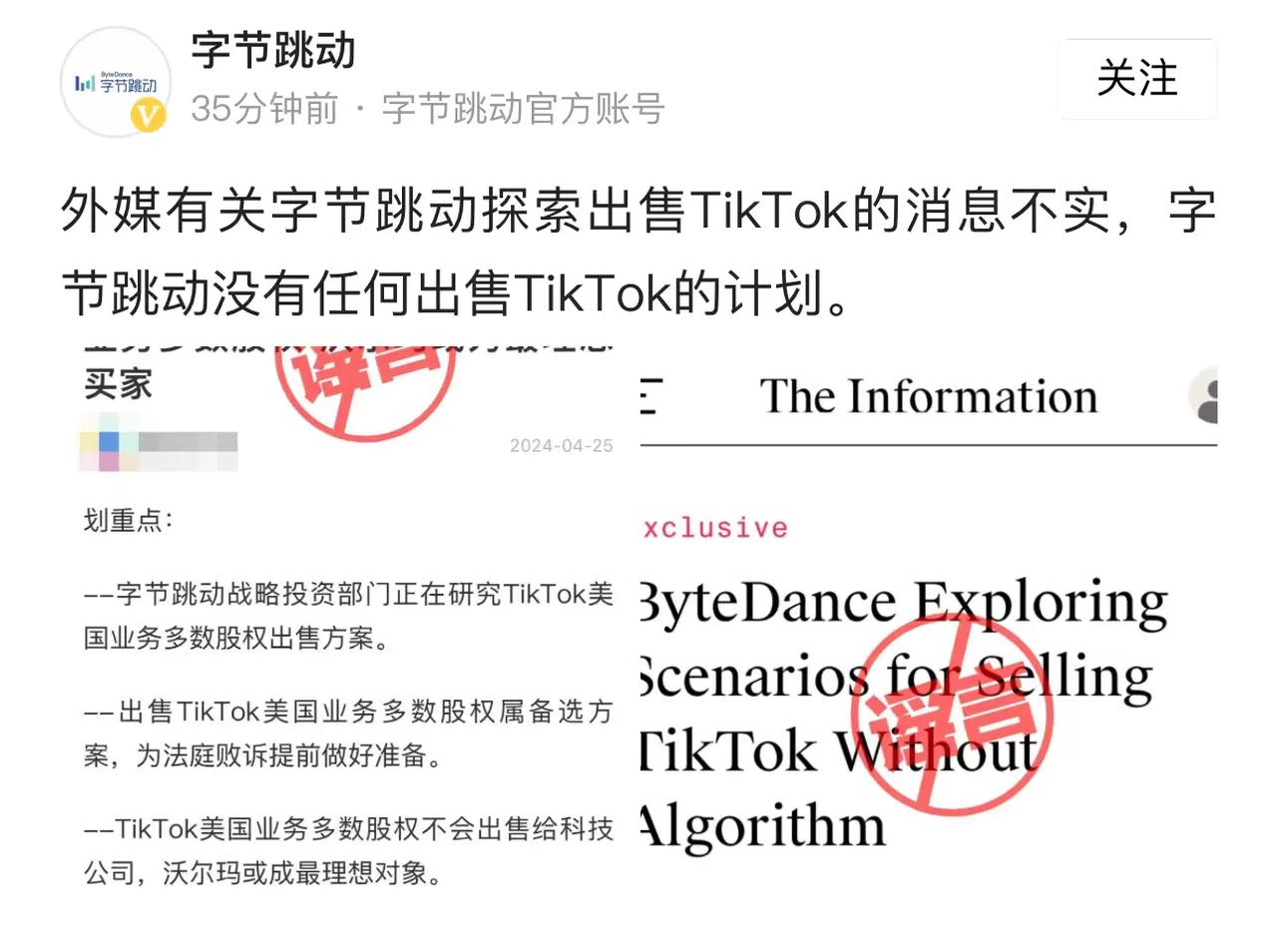 有关字节出售TikTok的消息被官方辟谣了