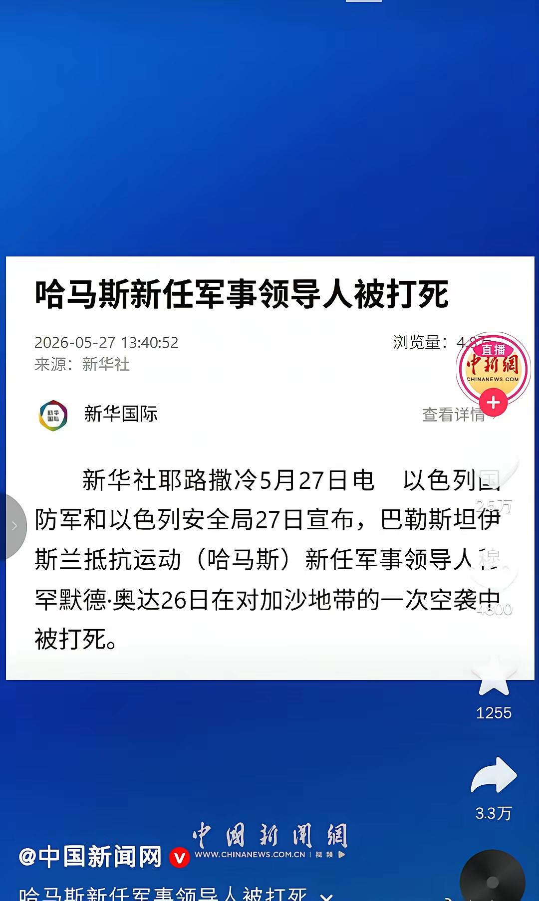 前沿
殊不知，新华社这么直白的新闻稿，近年来难得少见啊​​​​……

评一句：打