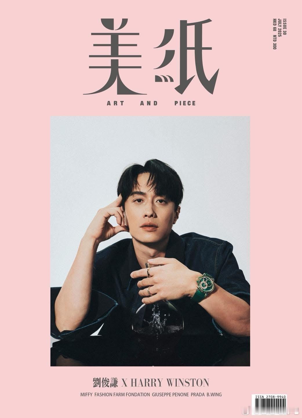 美纸封面：刘俊谦 信一定更好《美纸》最新一期封面，有近年最炙手可热的香港男演员：
