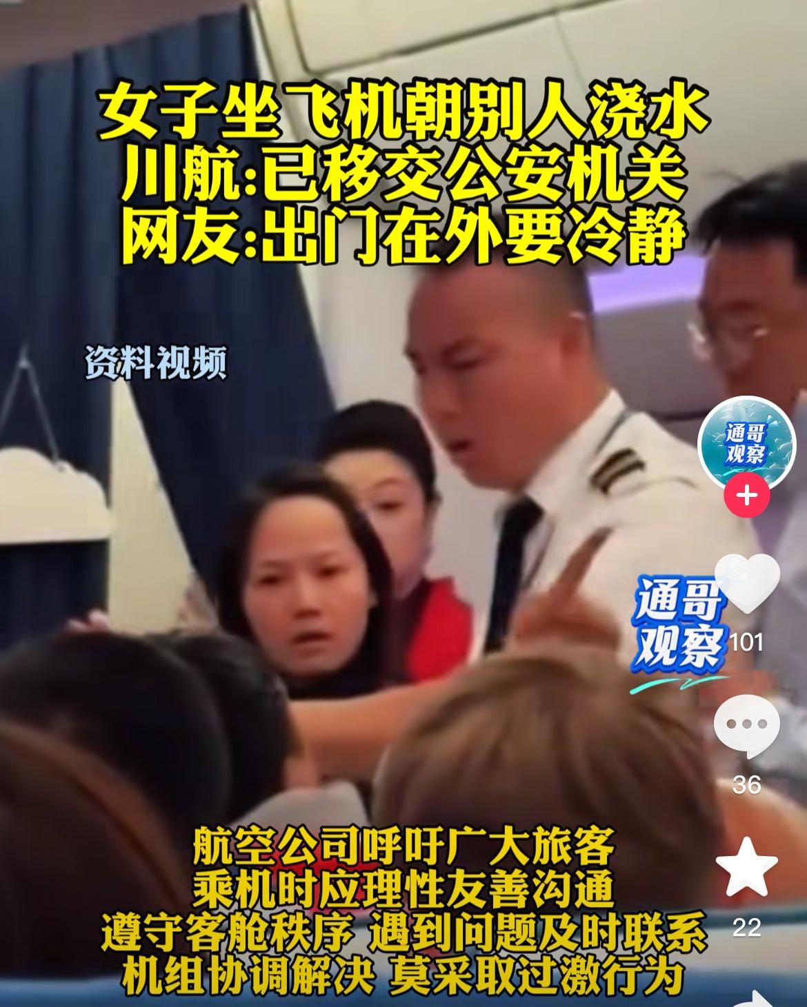 起因座椅调节，飞机上女子破防对男子瓶装水浇头，这要是一壶开水，这虎娘们估计也淋下