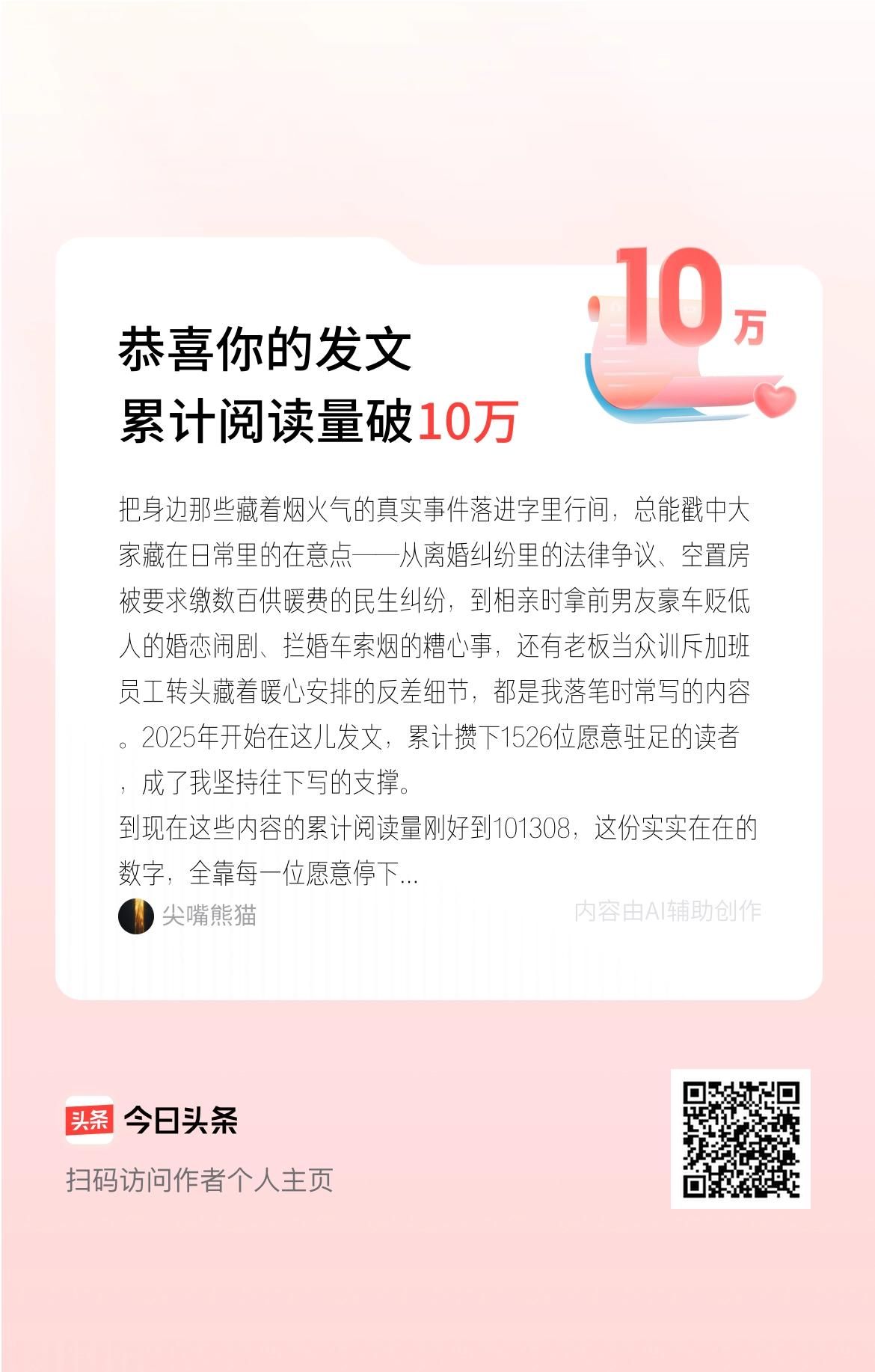 把身边那些藏着烟火气的真实事件落进字里行间，总能戳中大家藏在日常里的在意点——从