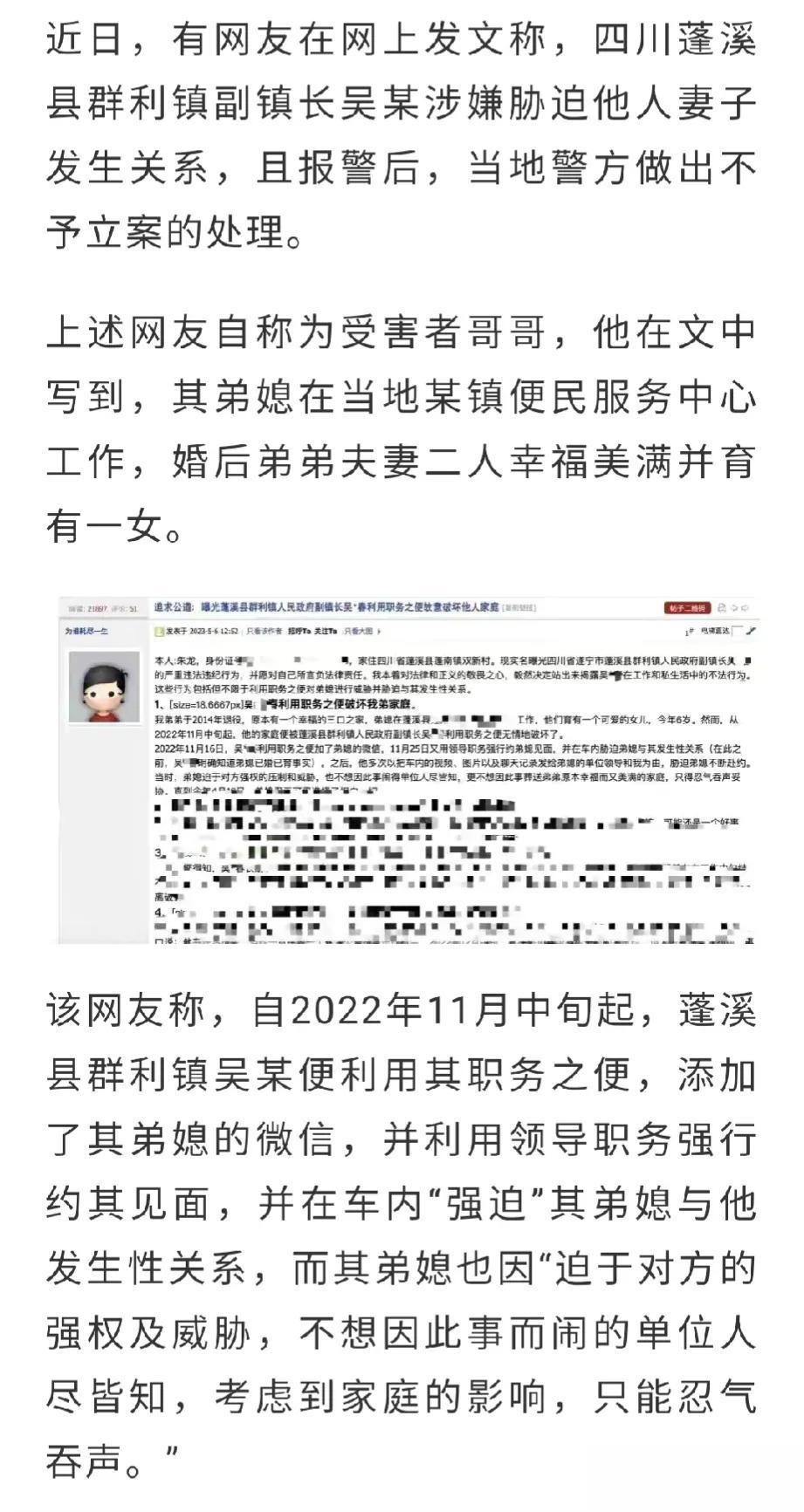 四川一副镇长被举报胁迫他人妻子强行发生关系，但当地警方不予立案？

首先，如果这