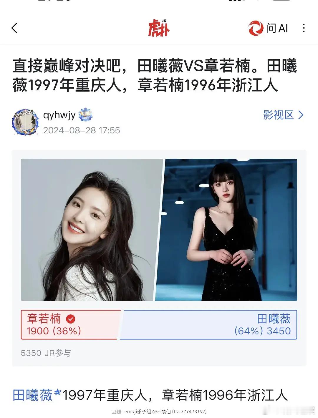 田曦薇VS章若楠 