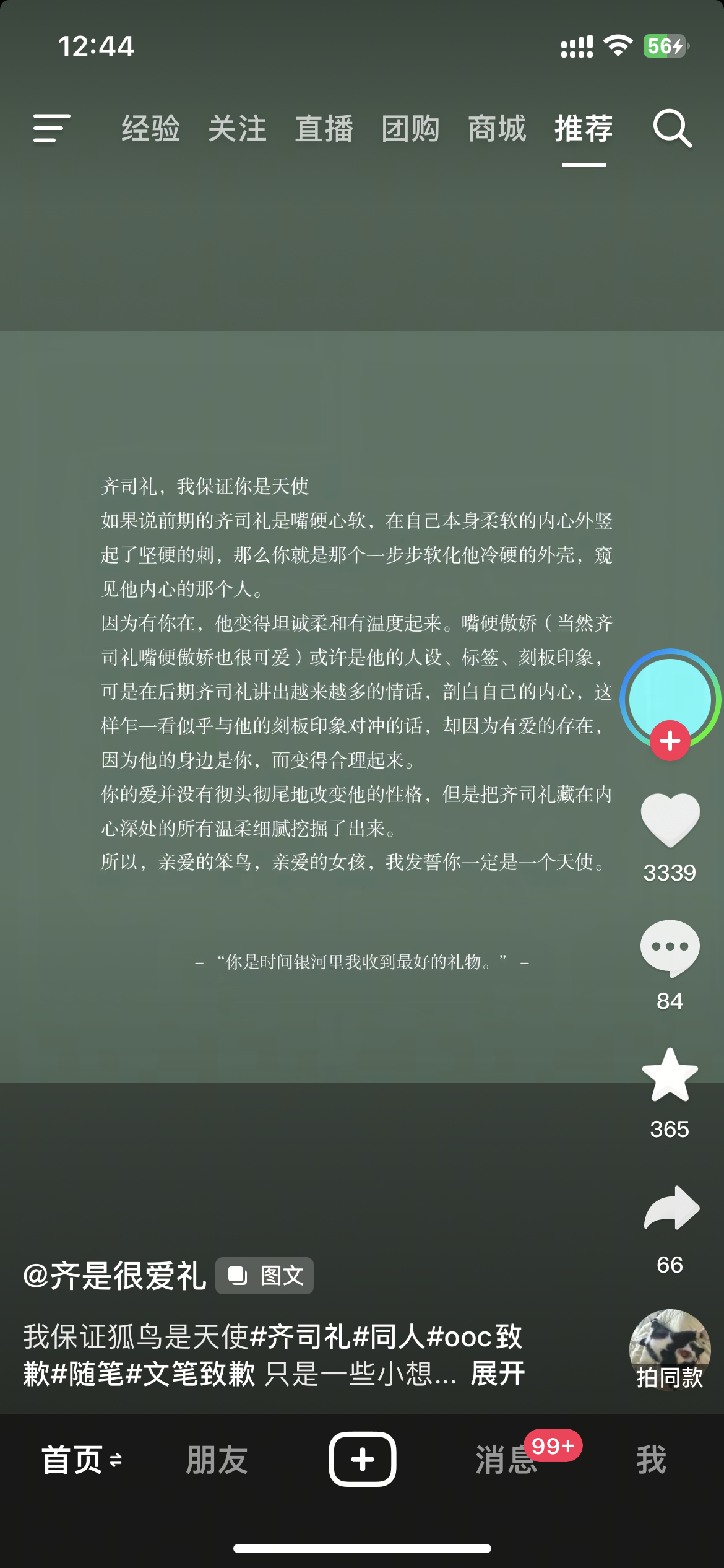 遇见齐司礼好幸福啊 