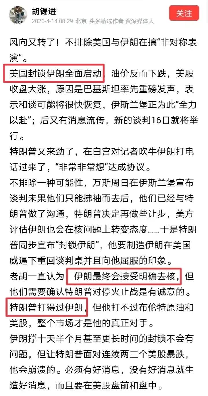 胡锡进竟然认为美国封锁伊朗会迫使“伊朗最终接受明确去核”，老胡是不是太高看美国了