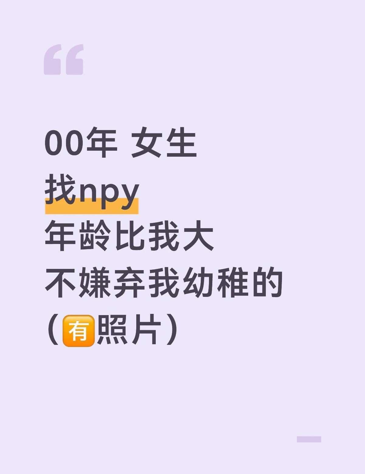 不嫌弃的话就在一起吧
没什么优秀的背景，日子也是平平淡淡的，性格的话我觉得我还是