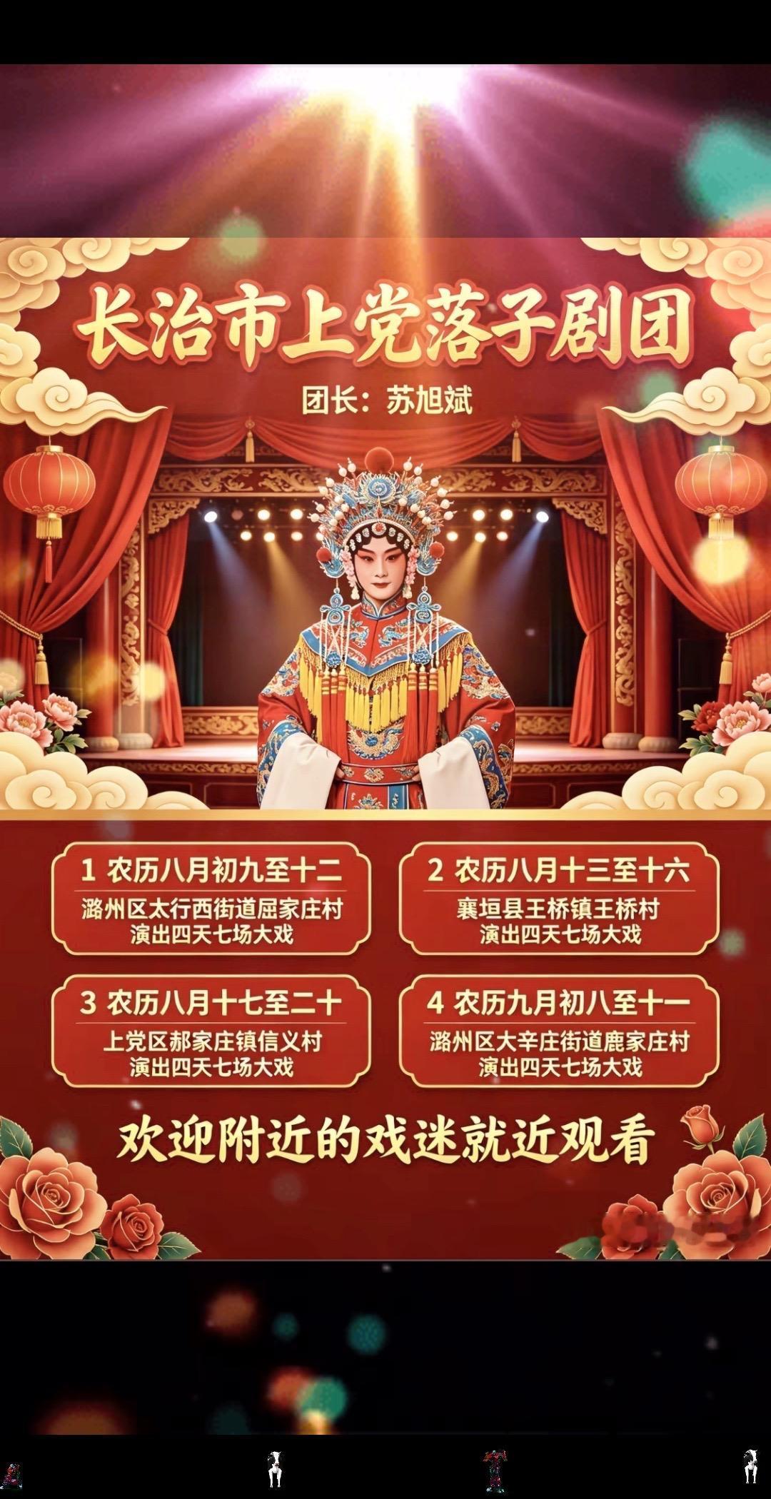 稀有剧种上党落子