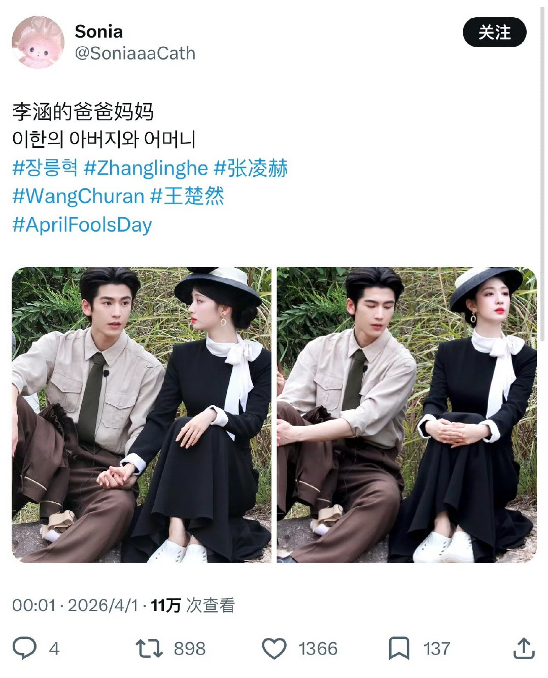 站姐团建发了张凌赫 站姐团建发张凌赫 站姐团建发张凌赫 