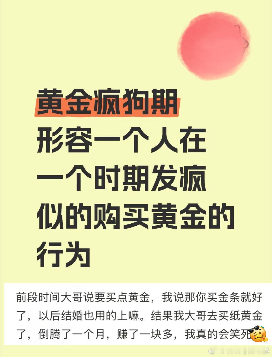 买黄金后我的物欲消失了 买衣服：我真的需求吗？下一件更好看！买黄金：这个款式好好
