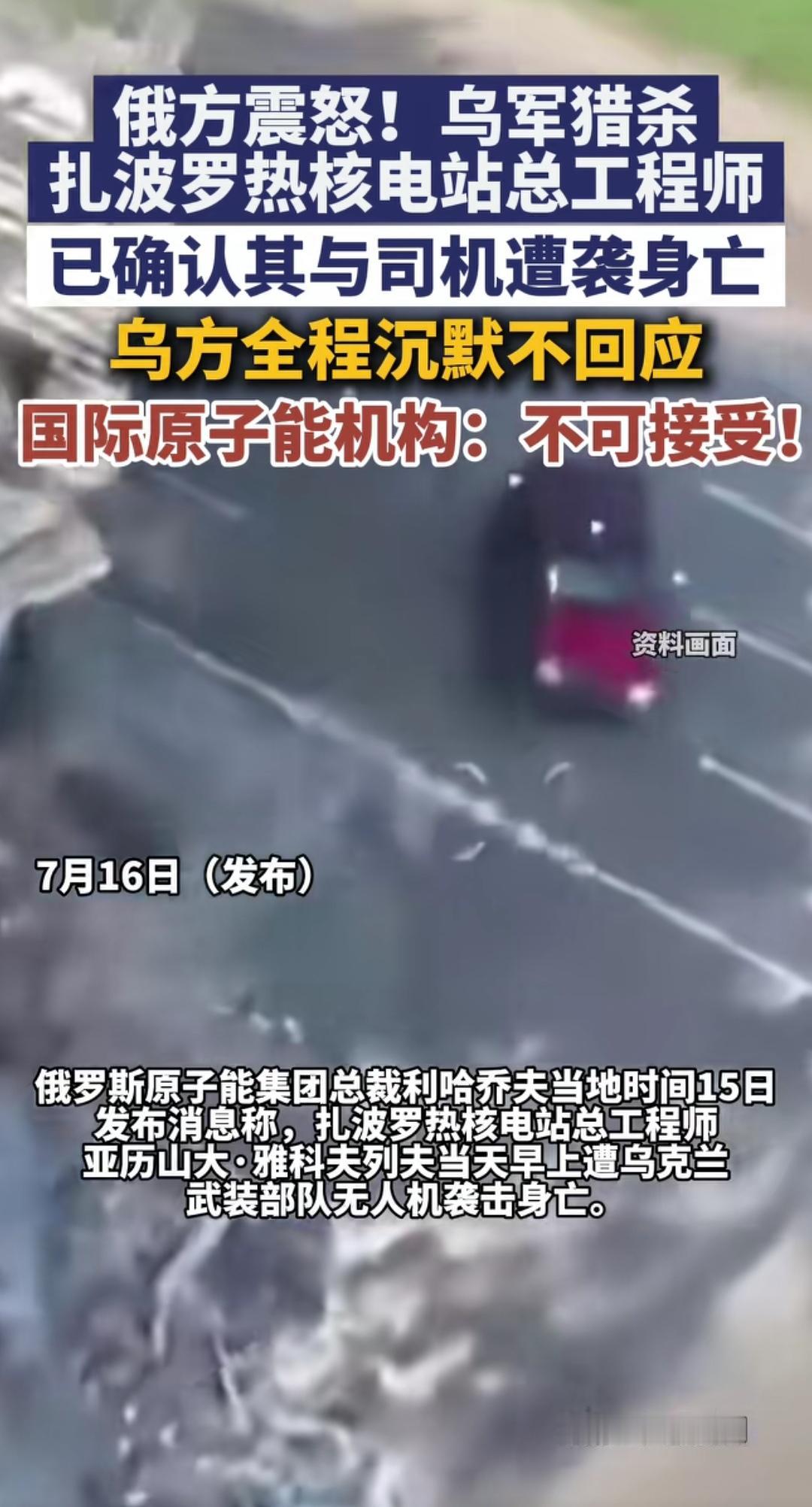 乌克兰真的是不怕事儿大，一直在疯狂挑衅吗？
   该行为严重违反《日内瓦公约》，