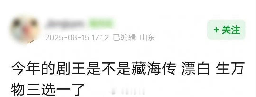 藏海传生万物漂白剧王三选一 哇塞，这么一看，还真不好选呐！杨幂《生万物》播出后，